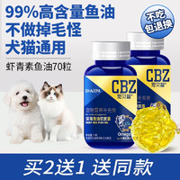 宠贝智 猫咪专用鱼油软胶囊 70粒