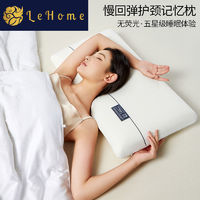 百亿补贴：lehome 乐加 高密度记忆棉枕头枕芯一对装成人护颈椎助睡眠枕单人一只装