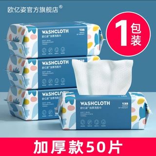 20*20cm加大加厚洗脸巾50抽/包