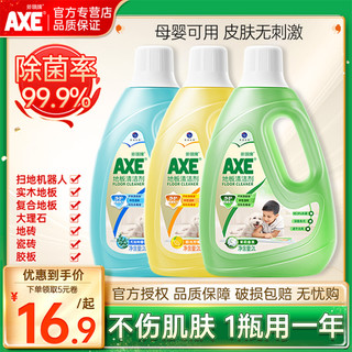 AXE 斧头 牌地板清洁剂2L茉莉柠檬香型家用2瓶瓷砖强力去污拖地水液