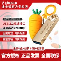 百亿补贴：Kingston 金士顿 金属U盘USB3.2大容量车载电脑高速学生优盘