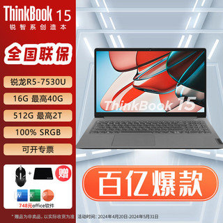 百亿补贴：ThinkPad 思考本 Lenovo 联想 ThinkBook 15 2023款 七代锐龙版 15.6英寸 轻薄本 灰色（锐龙R5-7530U、核芯显卡、16GB、512GB SSD、1080P、LED、60Hz、21JF0000CD）