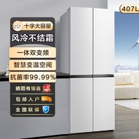 百亿补贴：TCL 407升双变频风冷白色大容量冰箱十字对开门四门无霜家用冰箱