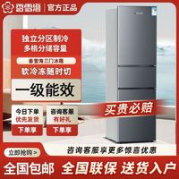 香雪海 三门冰箱家用厨房冰箱冷冻冷藏大容量一级能效电冰箱静音款