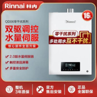 百亿补贴：Rinnai 林内 燃气热水器D06/QD06零干扰恒温防冻水伺服进口CPU 16升