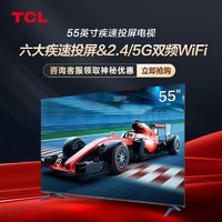 百亿补贴：TCL 电视迅猛龙55英寸120Hz高刷新2+32GB双频WiFi超高清4K电视机