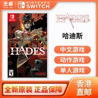 百亿补贴：Nintendo 任天堂 Switch游戏《哈迪斯 HADES》