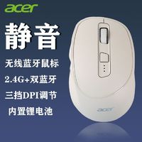 百亿补贴：acer 宏碁 蓝牙双模静音鼠标可充电鼠标办公无线鼠标游戏办公电脑
