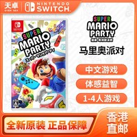 Nintendo 任天堂 Switch游戏卡带《超级马里奥 派对》日版 中文