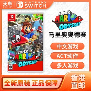 百亿补贴：Nintendo 任天堂 Switch NS游戏卡带 海外版《超级马力欧 奥德赛》