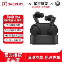 百亿补贴：OnePlus 一加 Buds Ace 入耳式真无线动圈主动降噪蓝牙耳机