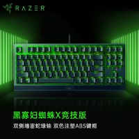 百亿补贴：RAZER 雷蛇 黑寡妇蜘蛛 X 竞技版背光版(小蜘蛛)游戏机械键盘