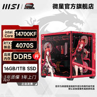 百亿补贴：MSI 微星 黑刃海景房i7 14700KF/RTX4070S/4080S 电竞游戏电脑DIY主机