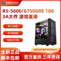 百亿补贴：COLORFUL 七彩虹 AMD锐龙R55600/6650XT/6750GRE10G电竞游戏diy台式电脑组装主机