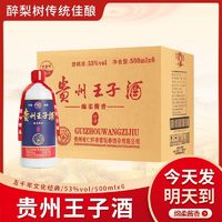 贵州酱香型白酒绵柔53度纯粮酒整箱*6 500ml/瓶年货优惠批发特价