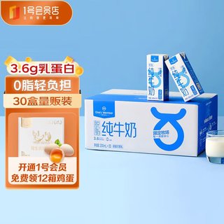 1号会员店（One’s   脱脂纯牛奶 200ml*30盒 3.6g乳蛋白  早餐伴侣 家庭量贩装