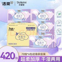 C&S 洁柔 洗脸巾 加厚70抽*6包大规格干湿两用洗脸绵柔巾洁面擦脸毛巾