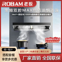 百亿补贴：ROBAM 老板 24立方变频60D3S家用顶吸油烟机5.0kw猛火天然气烟灶套装