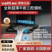 百亿补贴：VATTI 华帝 i11S36超薄三腔变频26立方大吸力5.2kw定时灶套装