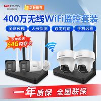 百亿补贴：海康威视 无线wifi监控摄像头400万云台全彩旋转手机远程对讲家用