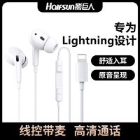 百亿补贴：Halfsun 影巨人 有线耳机高音质降噪K歌适用于苹果iPhone手机lightning扁孔