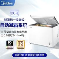 百亿补贴：Midea 美的 冰柜300+升家用大容量囤货卧式商用冷冻柜省电速冻减霜冷柜