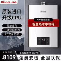 百亿补贴：Rinnai 林内 20E32FBF内置循环20升恒温即开即热零冷水燃气热水器R32F-20