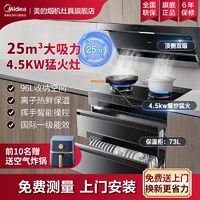 百亿补贴：Midea 美的 集成灶高端家用燃气灶消毒柜保温一体式DK7+D3大吸力油烟机