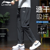 LI-NING 李宁 速干裤男款运动裤男士夏季新款透气冰丝直筒宽松休闲长裤子正