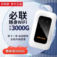 LB-LINK 必联 随身wifi免插电租房工地车载宿舍无线上网便携移动路由器新款