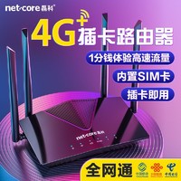 netcore 磊科 4g路由器插卡即用wifi高速无线网转有线网家用全网通MA200
