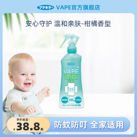 VAPE 未来 日本未来VAPE驱蚊水防叮水喷雾宝宝婴儿童防叮咬女士户外便携