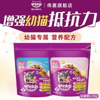 百亿补贴：whiskas 伟嘉 猫粮幼猫1.2Kg两包装猫主粮呵护肠胃营养均衡鱼肉味