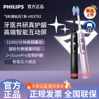 百亿补贴：PHILIPS 飞利浦 钻石7系列 HX3792 电动牙刷