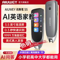 百亿补贴：AIUWEY -S50离线扫题早教点读笔3.5寸屏通用版翻译扫描词典笔英语