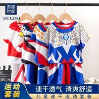 百亿补贴：SULISI 苏黎世家 夏季新款奥特曼衣服儿童速干运动套装休闲短袖套装两件套