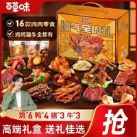 百亿补贴：Be&Cheery 百草味 零食大礼包1739g鸭牛猪鸡肉充饥夜宵肉食卤味熟食解馋零食