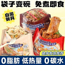 清宜 0脂魔芋面粉丝低热量代餐饱腹轻食健身推荐免煮速食整箱批发