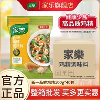 百亿补贴：Knorr 家乐 鸡精整箱装 一品鲜调味料增鲜炒菜鸡汤味精调味批发家用推荐