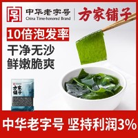 百亿补贴：方家铺子 中华方家铺子干裙带菜250g高品质干海带菜海产干货火锅煲汤