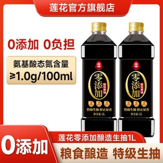 百亿补贴：LOTUS 莲花 生抽酱油0添加特级家用调味料1L酱油调料零添加特级生抽