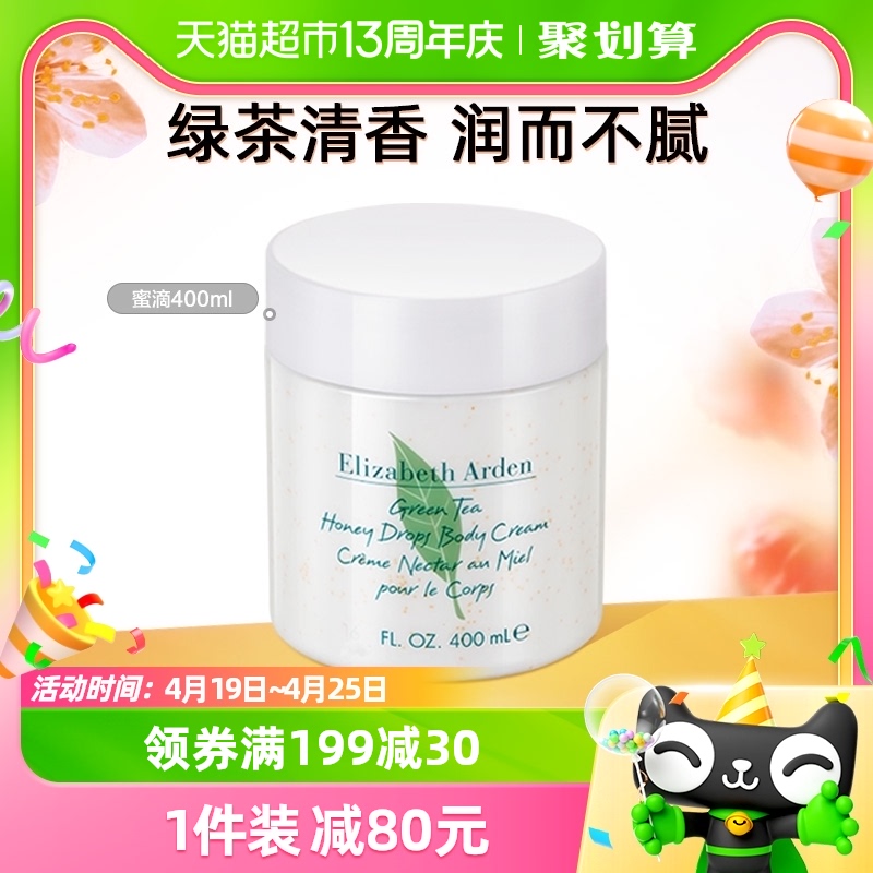 88VIP：伊丽莎白·雅顿 雅顿绿茶蜜滴香氛身体乳霜400ml保湿滋润清爽香体呵护