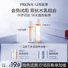 PROYA 珀莱雅 双抗体验装20ml