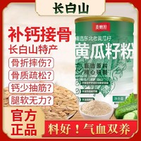 麦鲍担 黄瓜籽粉纯正宗东北老黄瓜籽高钙补钙接骨生熟食用现磨熟黄瓜籽粉