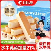 bi bi zan 比比赞 水牛乳蛋白棒营养早餐手撕面包蔓越莓味糕点心零食牛奶整箱