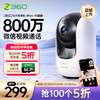 360 云台摄像头 8MAX 4K版 8MP