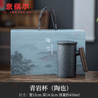 京蓓尔 简约三件套陶瓷杯带茶漏茶虑盖子马克杯商务 青岩杯（陶也）