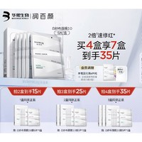 PLUS会员：BIOHYALUX 润百颜 玻尿酸屏障调理白纱布面膜 30g*5片