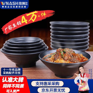 维纳仕密胺食堂餐具黑色面碗商用拉面汤碗麻辣烫大碗塑料米线碗5个起售 螺纹碗8英寸_直径约20.2cm
