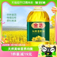 88VIP：金浩 压榨菜籽油5L非转基因物理压榨家用炒菜食用油